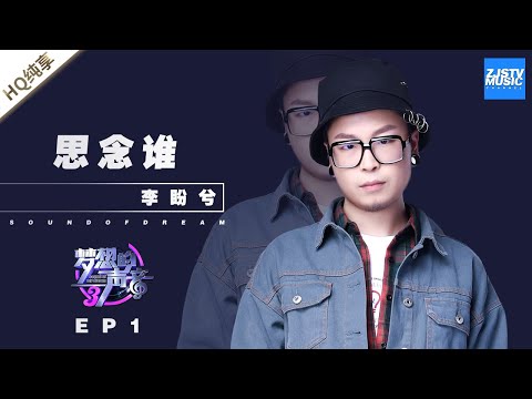 思念谁--李盼兮