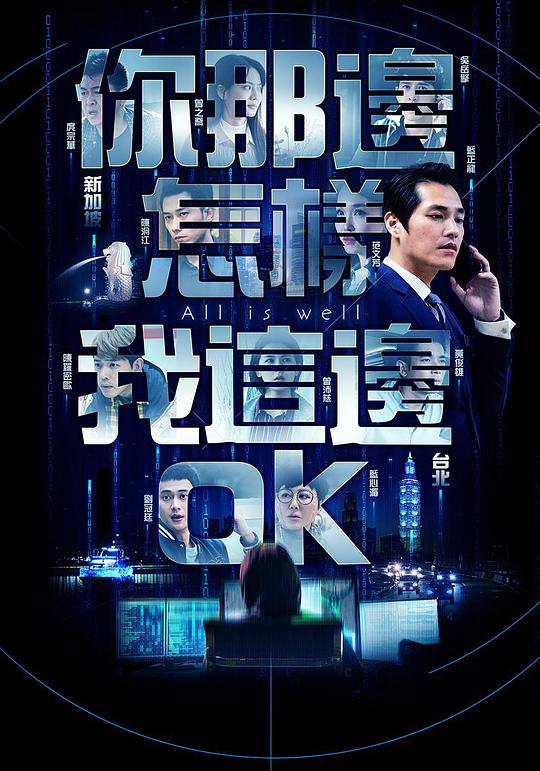 你那边怎样_=+我这边OK