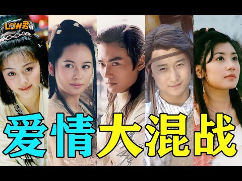 《小李飞刀下》：爱情大混战！！！|焦恩俊、吴京、俞飞鸿、范冰冰、萧蔷、贾静雯、林立洋、郑佳欣主演