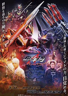 V-CINEXT假面骑士极狐邪魔徒·觉醒