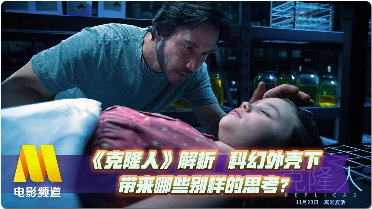 基努·里维斯挑战科学禁忌，开启真爱复活之旅！