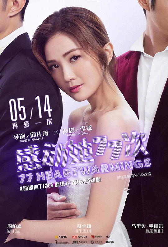 感动她77次