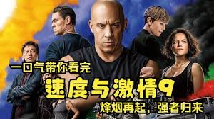 全世界开车最猛《速度与激情9》地球已经装不下了！