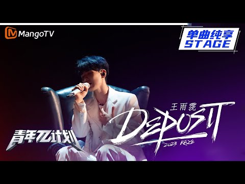 Deposit--王雨霃
