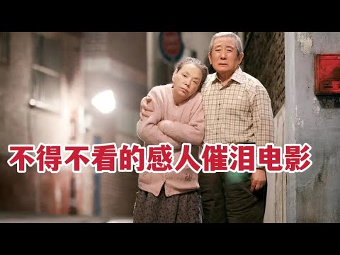 20万人打出9.0高分评价，2023被翻拍依旧感动无数观众，超催泪电影《我爱你》