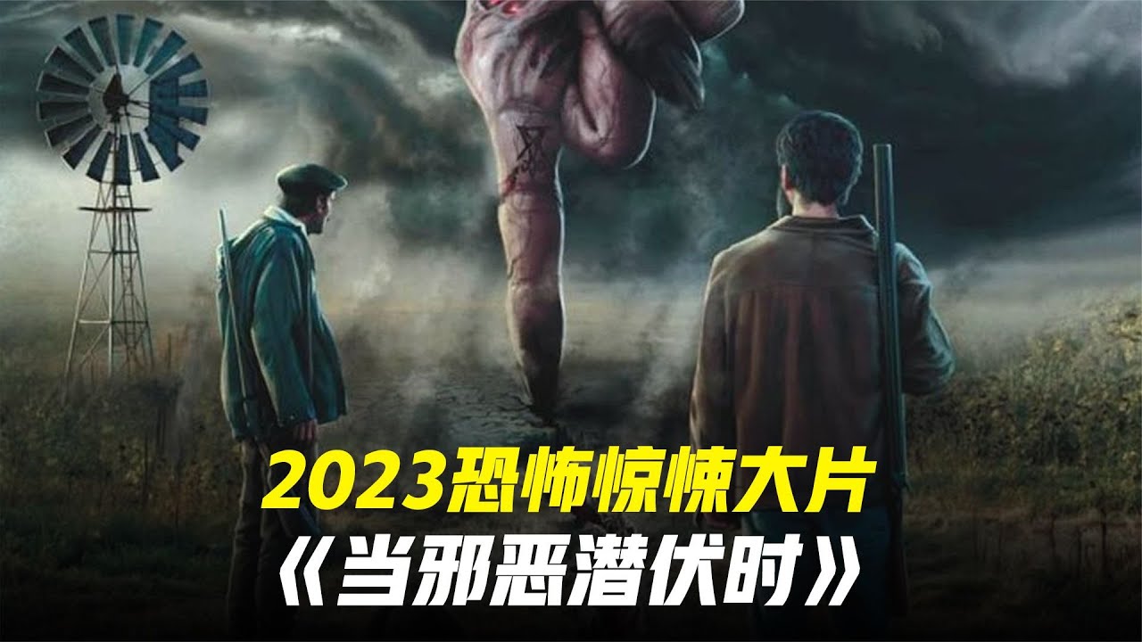 2023最新恐怖驚悚片，風格另類詭異可怖，吊打99%同類影片！