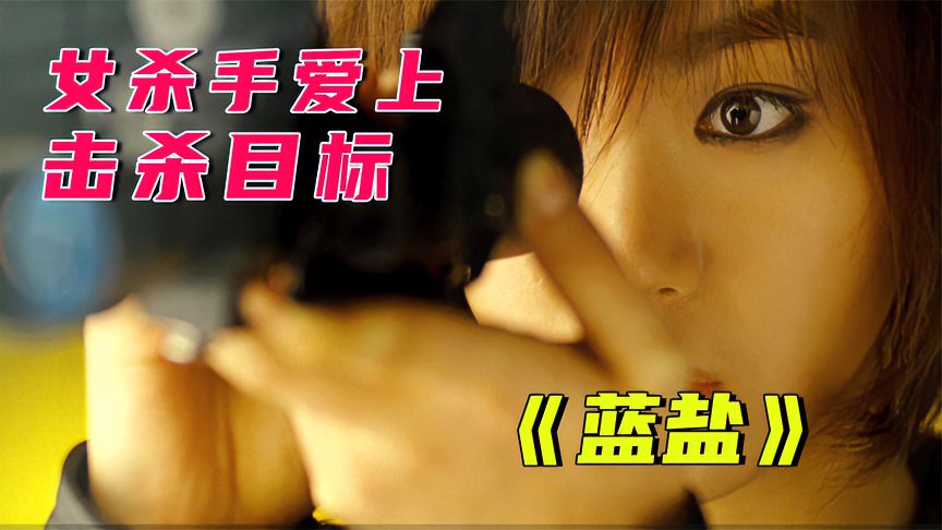 黑帮大佬隐退江湖，却数次遭人暗杀，无奈只有再度出山！《蓝盐》
