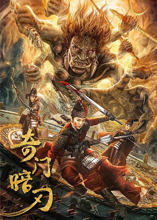 奇门%#暗刃