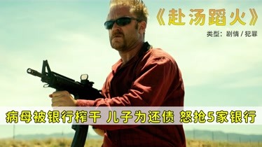 弟弟为了家族农场和儿子赴汤蹈火，哥哥又为弟弟舍命相护，西部片