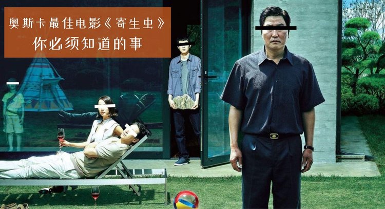 韩国影视第一名，近乎残酷揭示穷富阶层的差距，轰动世界的影视佳作《寄生虫》