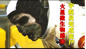 火星丧尸病毒大爆发，宇航员探险归来，身体发生恐怖变化！科幻恐怖电影《在火星上最后的日子》