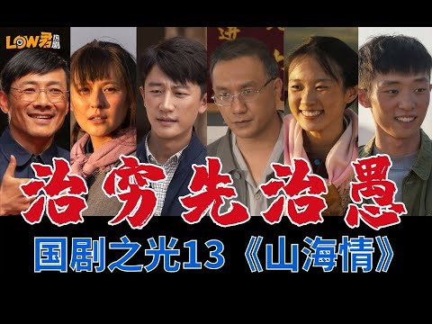 《山海情》黄轩、张嘉益、闫妮、黄觉、姚晨、陶红、王凯、热依扎、黄尧、白宇帆、尤勇智、郭京飞、王莎莎、祖峰主演