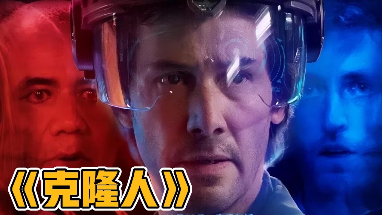 基努裏維斯主演，男子為救家人開發違禁技術，公司為富豪提供續命服務！一部備受爭議的科幻片