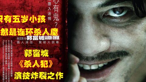 40岁大叔身患不老症，伪装五岁小男孩犯罪！