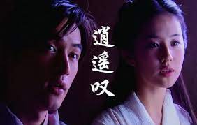 逍遥叹-胡歌