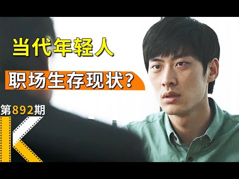 这么努力工作，为什么升职加薪的不是我《10分钟》