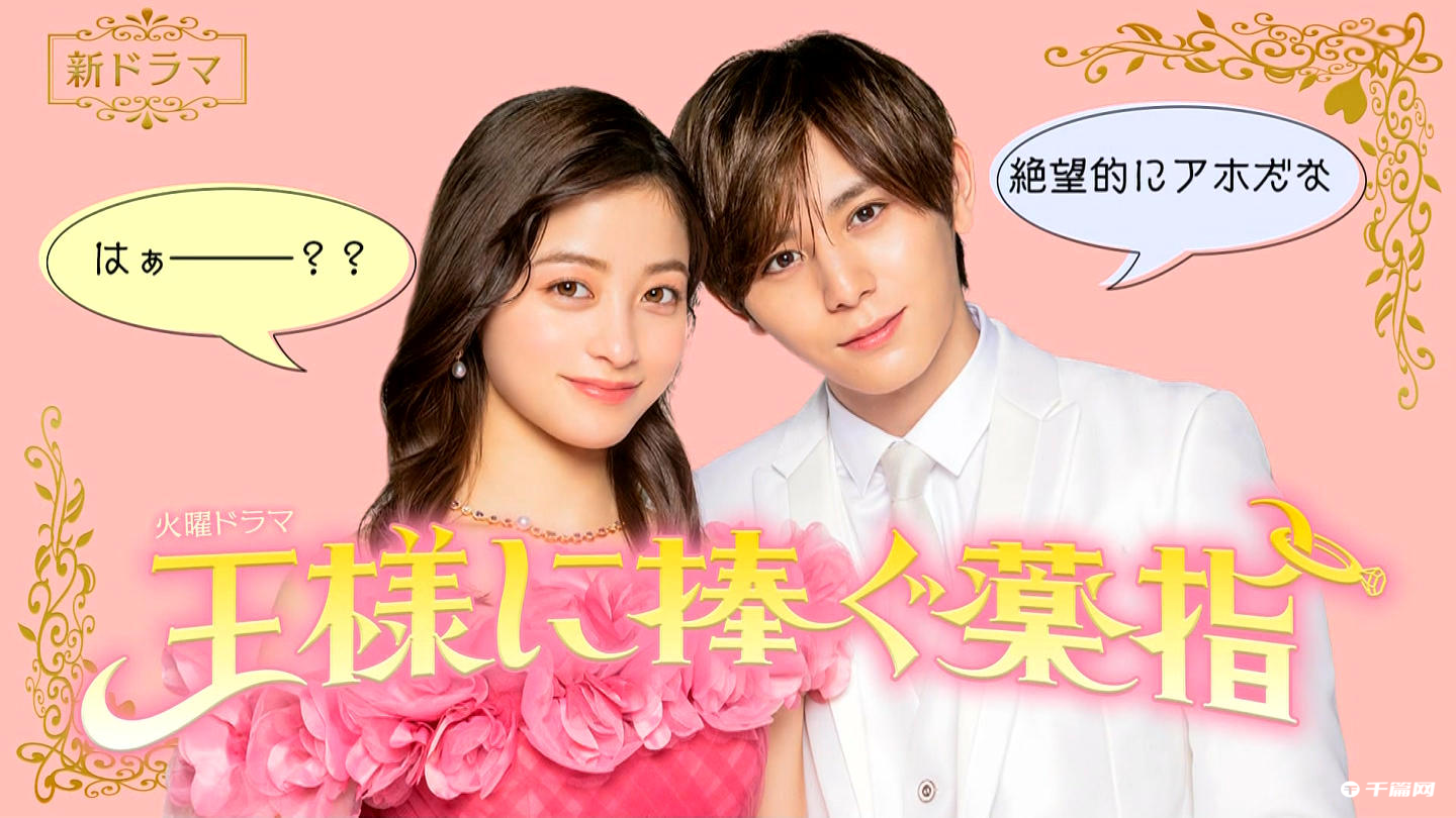 一口气看完2023爆笑甜剧！妖精女生与傲娇霸总先婚后爱，却遭心机男破坏！《献给国王的无名指》大合集