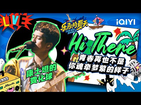Hithere-康士坦的变化球