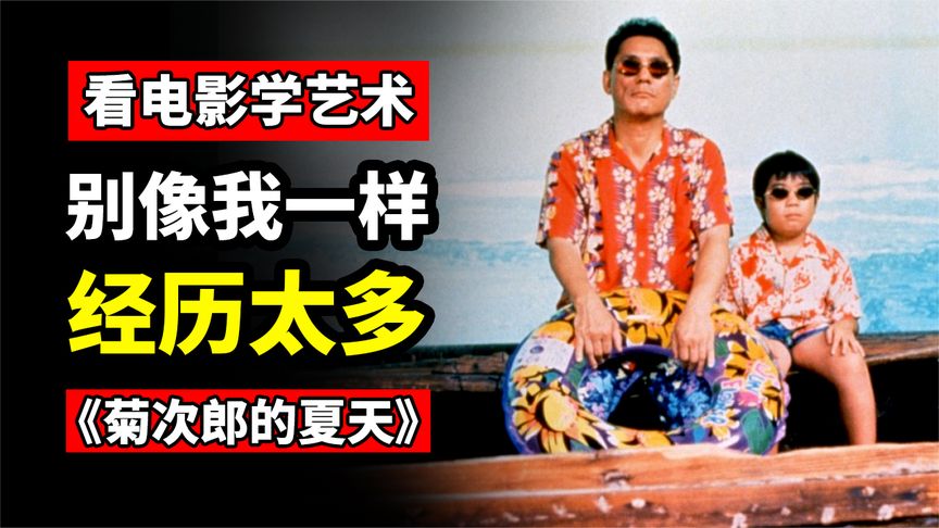 豆瓣8.8分，最适合暑假看的日本电影，直到最后一分钟才看明白！