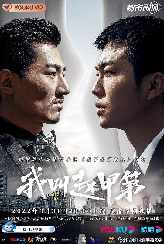 我叫]]:赵甲第
