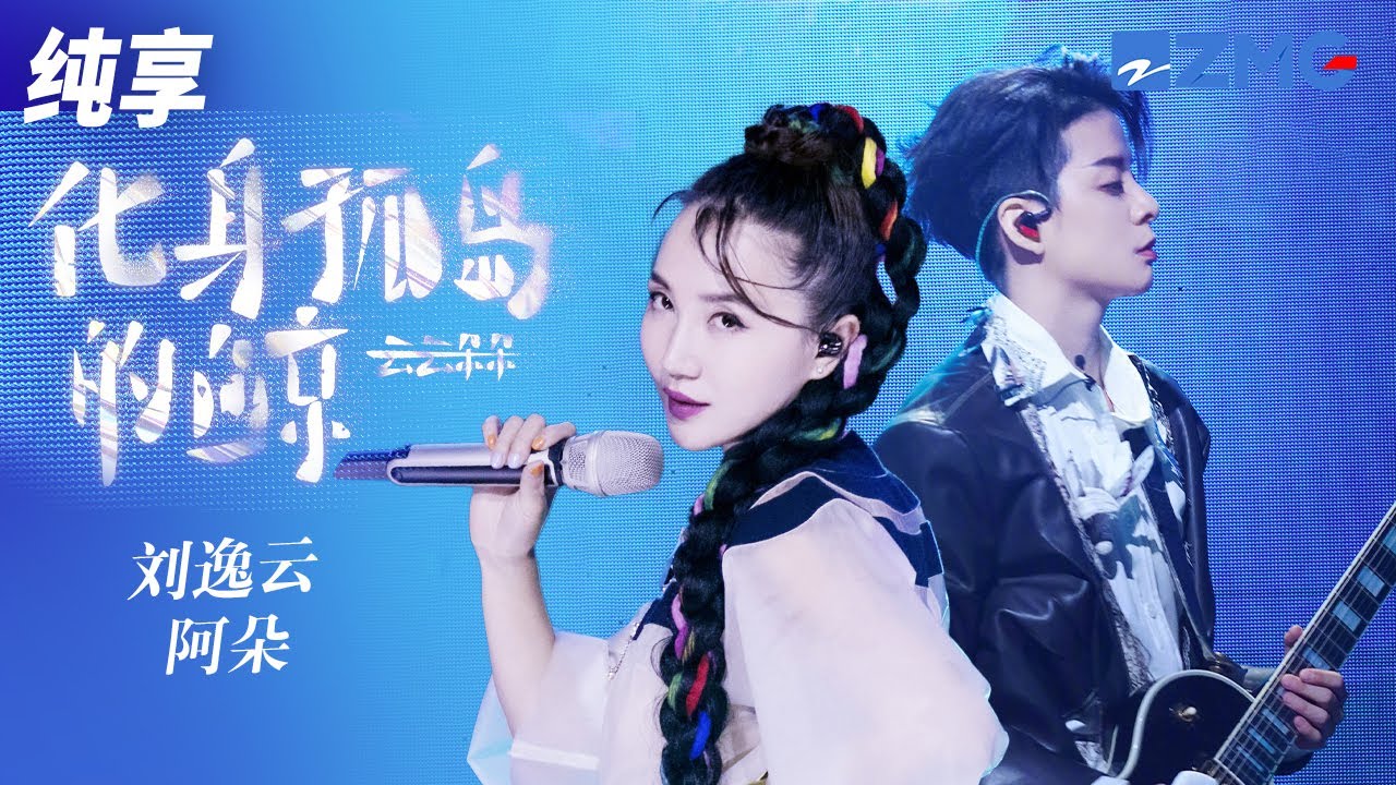 化身孤岛的鲸-刘逸云/阿朵