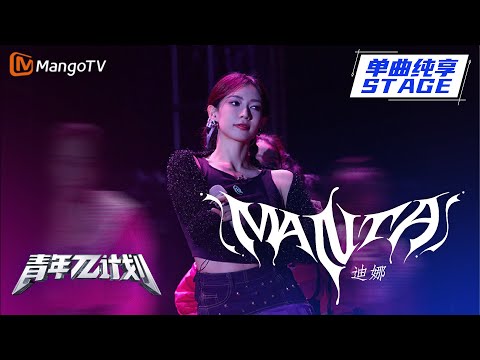 Manta--迪娜
