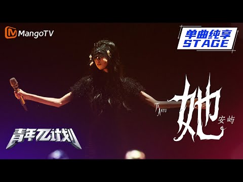 她--安屿
