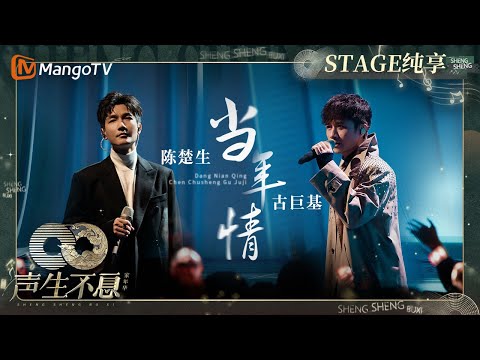 当年情-古巨基/陈楚生