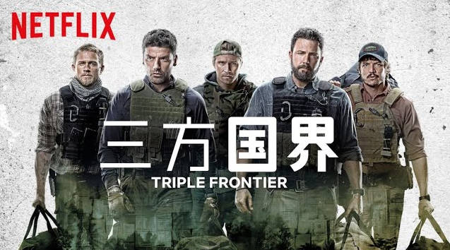 得知毒贩老巢秘密，特種兵突襲運走墻後2億5千萬美金，可想逃卻沒那麽容易！