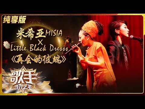 再会的彼端--米希亚/&LittleBlackDress