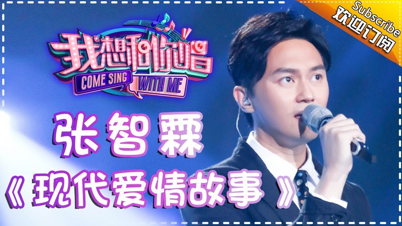 现代爱情故事-张智霖