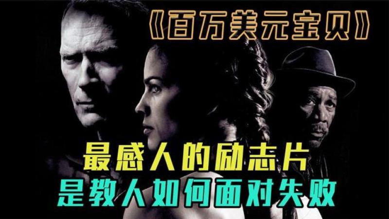 20万人打出8.7高分的励志电影，31岁女服务员，梦想成为拳击手！