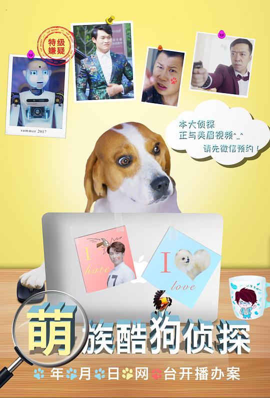 萌族酷狗侦探第1季