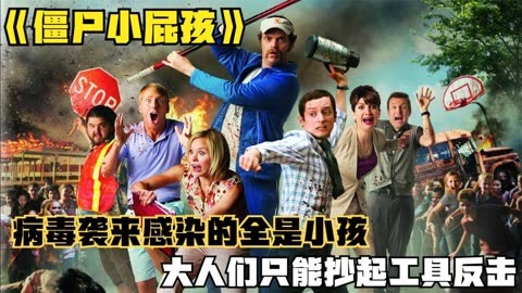 变质的炸鸡块流入市场，小孩子吃了就变成僵尸，很快全国沦陷了