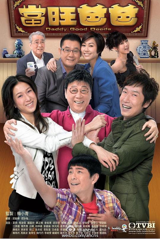 当旺=;爸爸