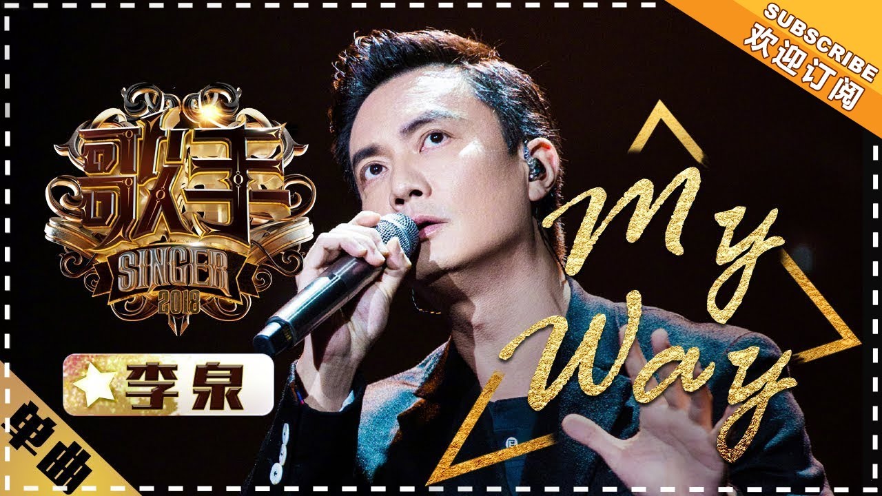 MyWay-李泉