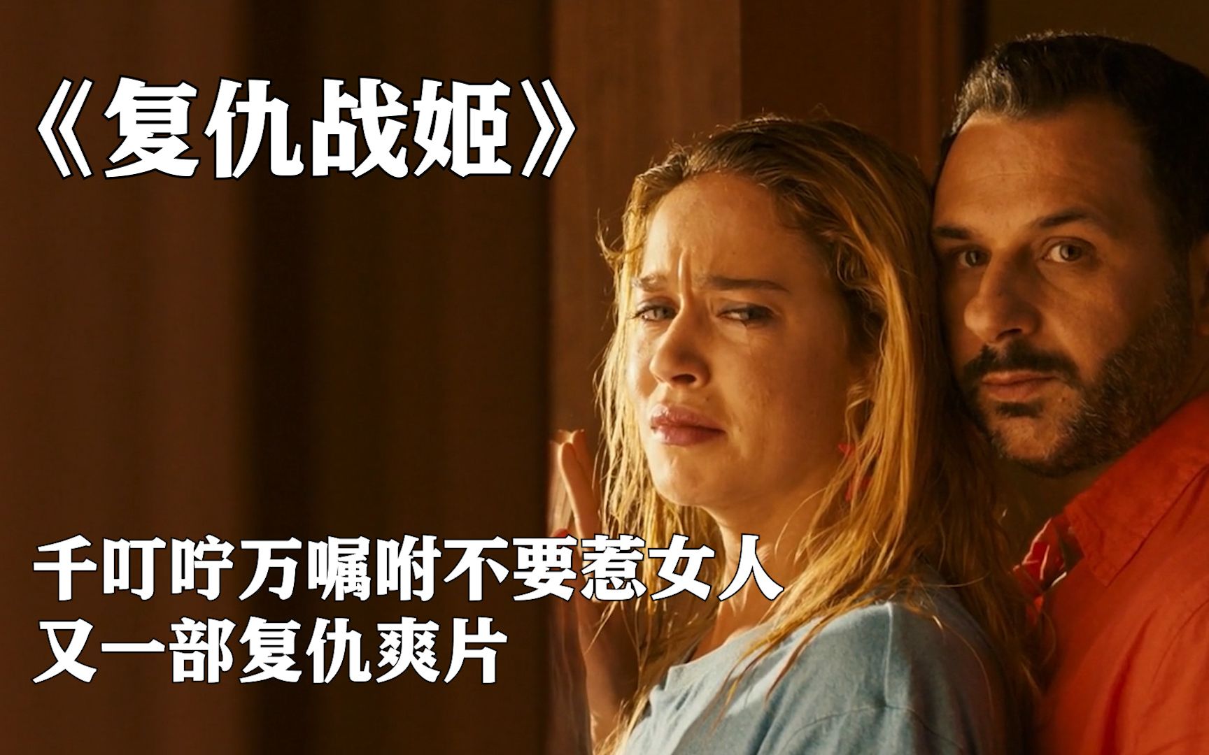 這個辣妹惹不起，壞人三條命都不夠花，復仇女神反殺一切！讓人腎上腺素狂飆的動作片