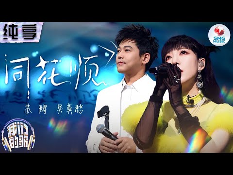同花顺-苏醒/吴莫愁