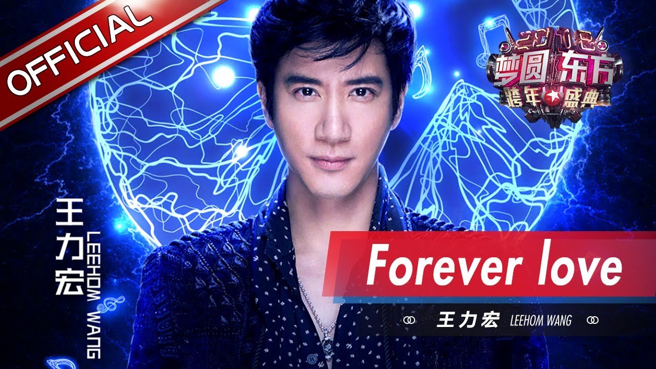 ForeverLove-王力宏