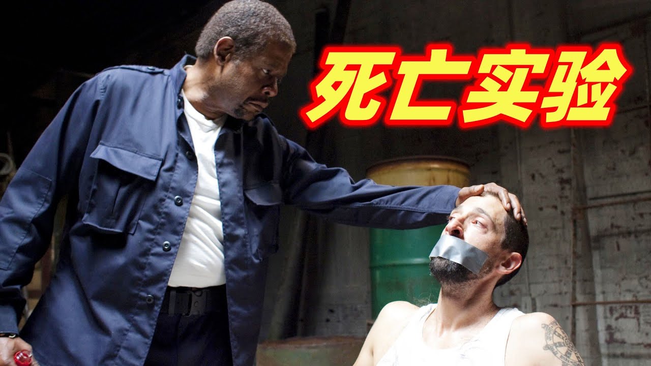 只需6天时间，让好人化身恶魔残杀同类，真实事件改编的惊悚片《死亡实验》
