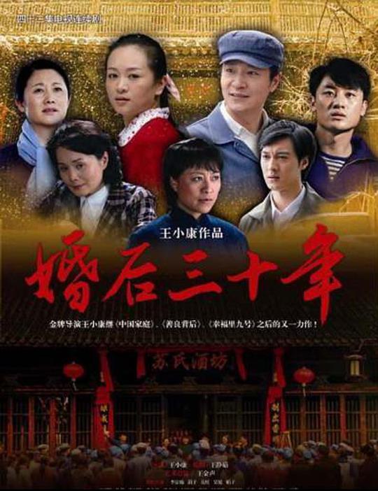 婚后三 ?十年