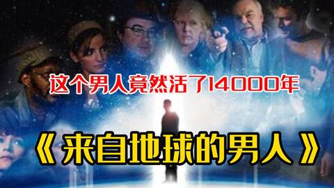 一个活了14000年的男人，还自称曾是耶稣，每隔40年就换个地方