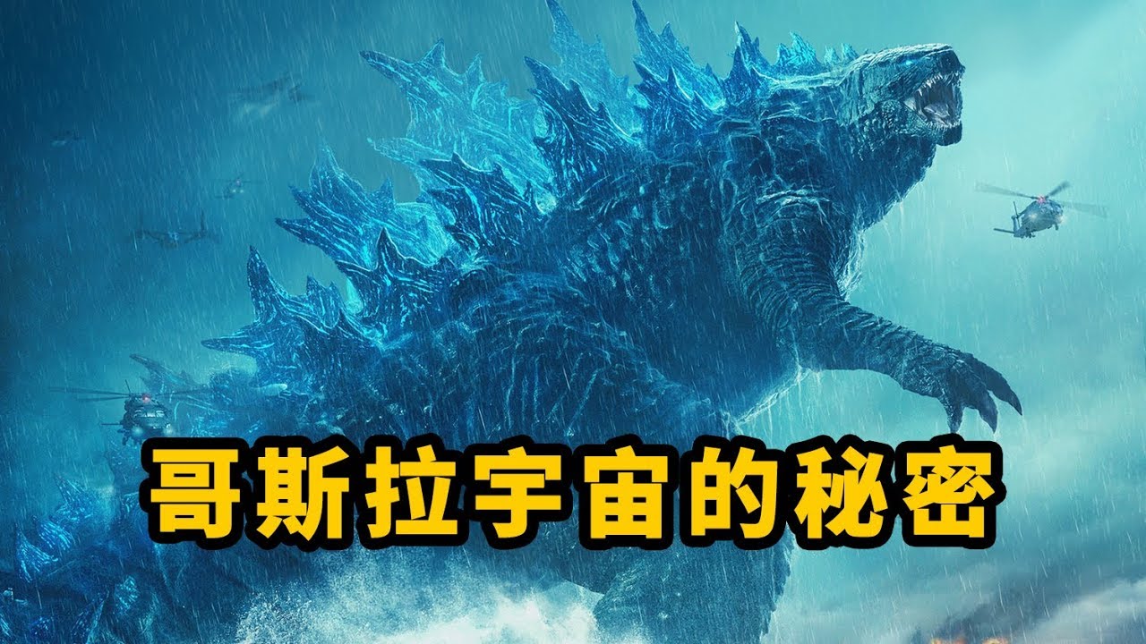 在绝对实力面前，基多拉瞬间被秒成渣，速看怪兽巨作《哥斯拉2.怪兽之王》