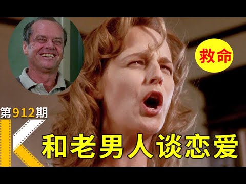 偏执的重度强迫症患者，怎么去爱一个人？奥斯卡获奖影片《尽善尽美》