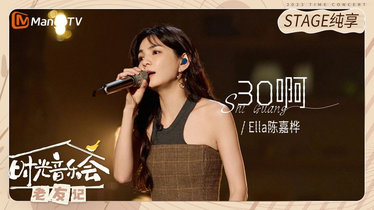 30啊-Ella