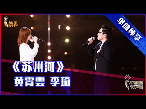 苏州河--黄霄雲/李琦