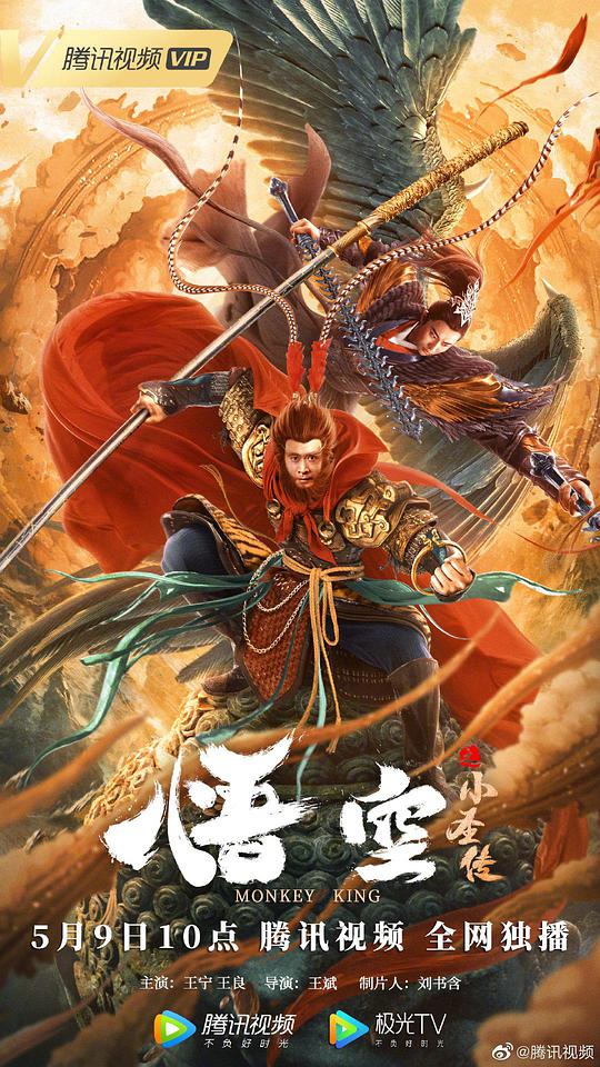 悟空!之小圣传