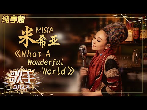 WhatAWonderfulWorld--米希亚