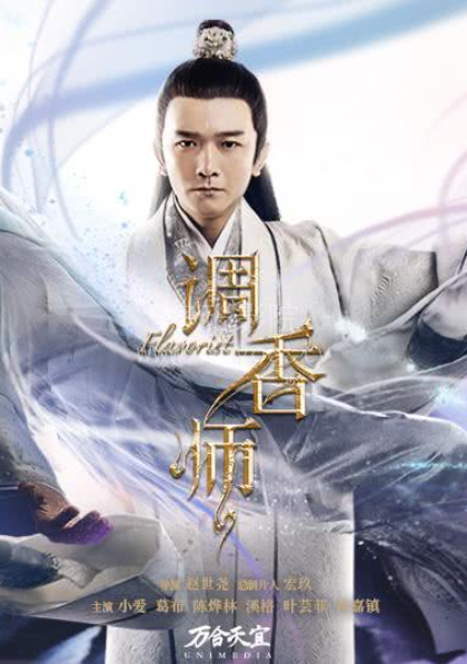 调香师第二季