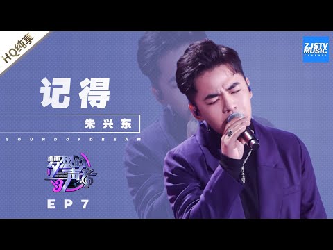 记得-朱兴东